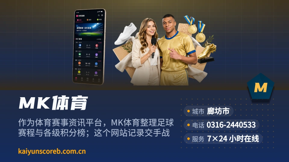走进MK体育